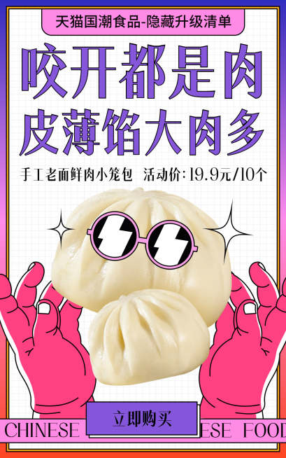 手绘创意国货食品生鲜海报预览效果