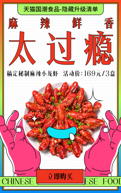 手绘创意国货食品生鲜海报预览效果