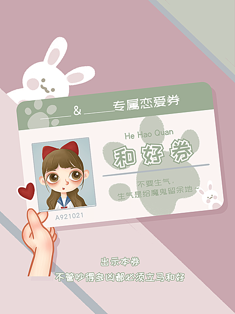 七夕情人节可爱情侣券小红书配图