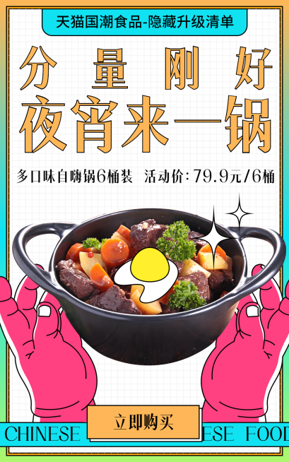 手绘创意国货食品生鲜海报预览效果
