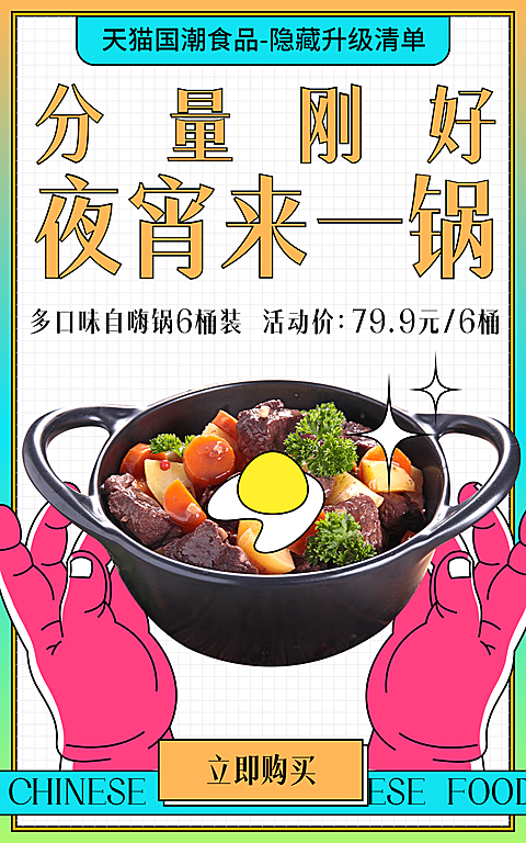 手绘创意国货食品生鲜海报