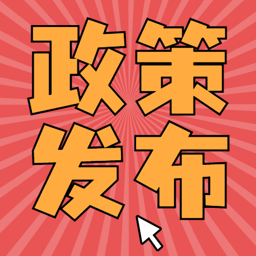 民生政策发布资讯融媒体公众号次图预览效果