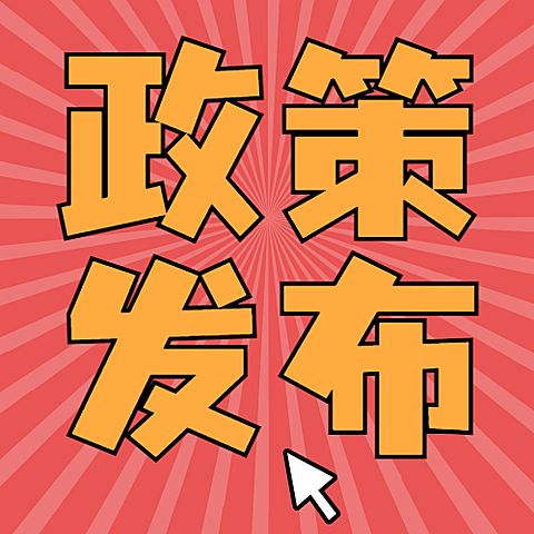 民生政策发布资讯融媒体公众号次图