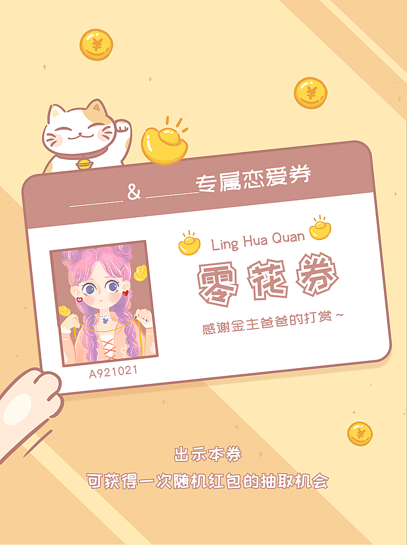 七夕情人节可爱情侣券小红书配图