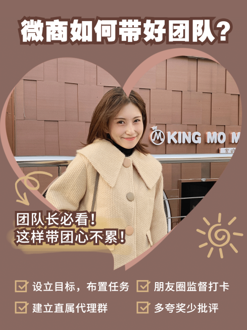 小红书配图微商培训如何带好团队预览效果