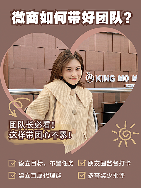 小红书配图微商培训如何带好团队