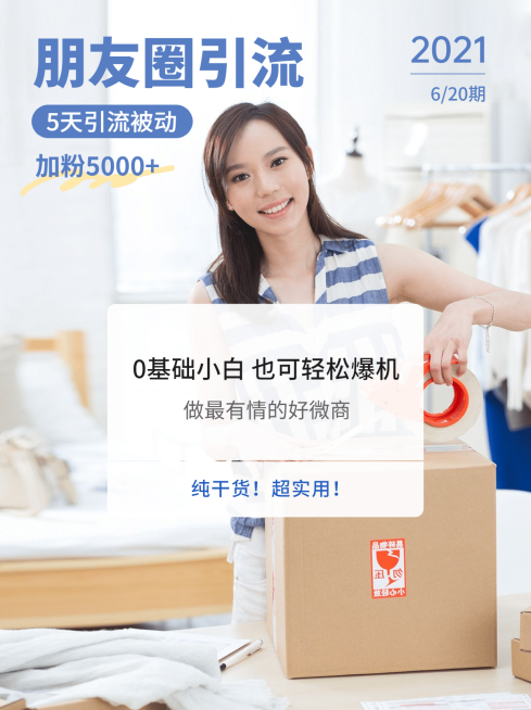 小红书配图微商培训朋友圈引流预览效果