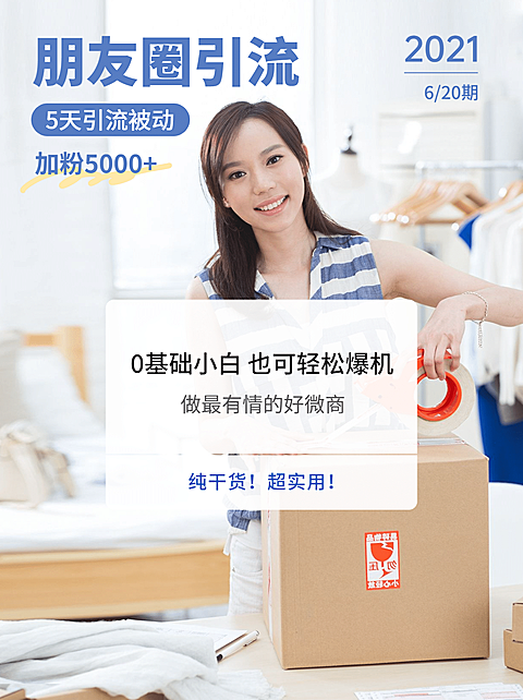 小红书配图微商培训朋友圈引流