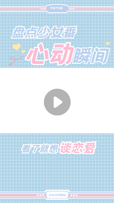 少女清新短视频背景框直播视频边框预览效果