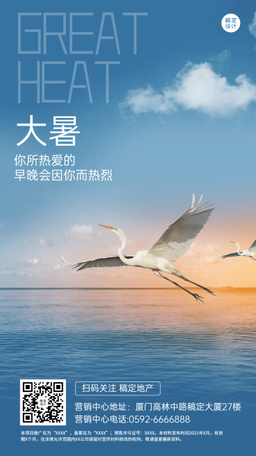 大暑房地产节日营销祝福简约海报预览效果