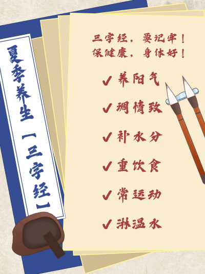 小红书配图夏季养生科普保养攻略