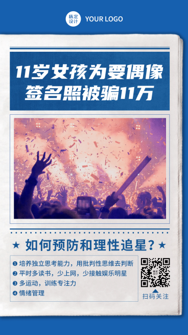 新闻事件社会热点话题海报预览效果