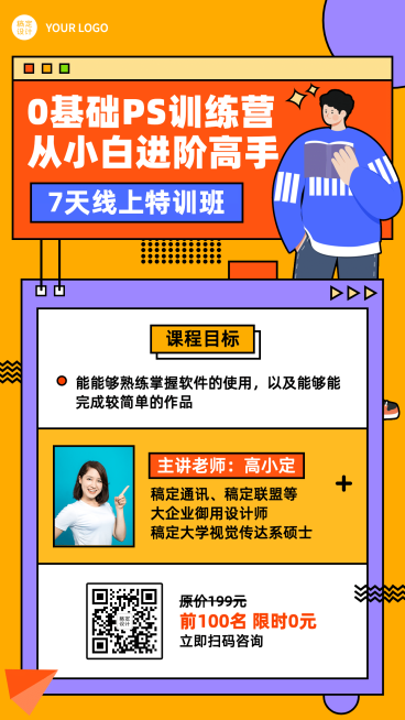 职业技能培训PS课程招生海报预览效果