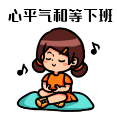 内卷躺平女孩等下班动态表情包预览效果