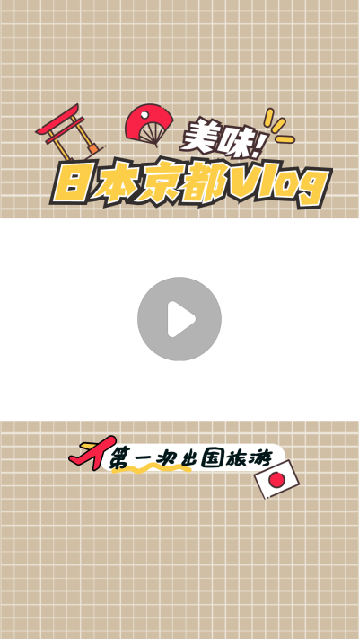 旅游出行生活vlog记录视频边框