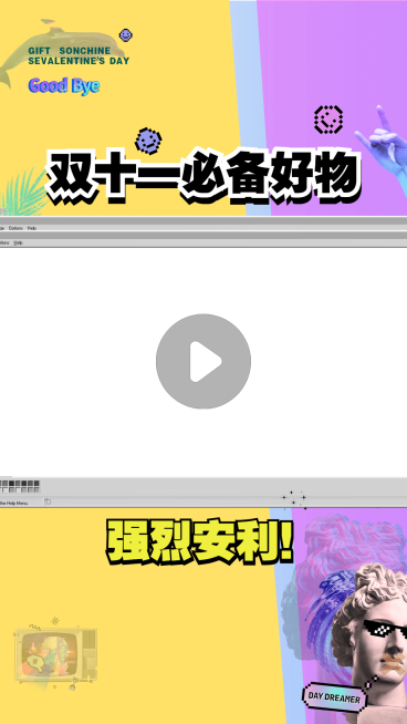 双11蒸汽波弹窗好物分享视频边框预览效果