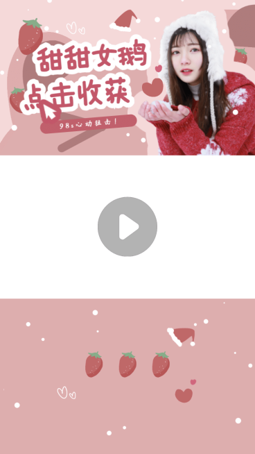 甜系少女可爱视频边框应援宣传预览效果