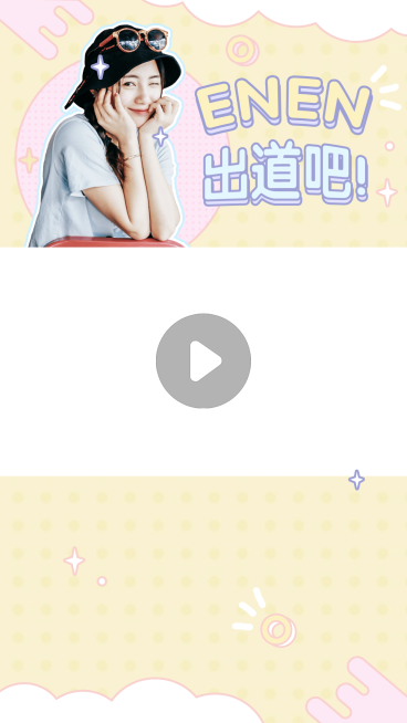 可爱清新简约大字视频边框明星应援预览效果