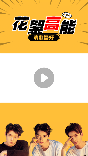 现代简约时尚视频边框宣传应援预览效果