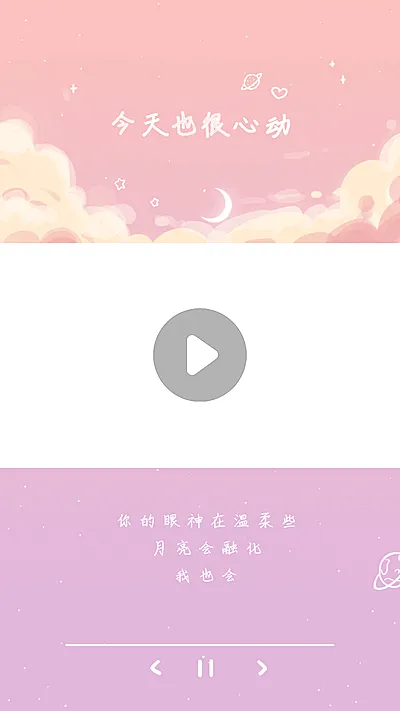 唯美梦幻心动恋爱视频边框明星应援