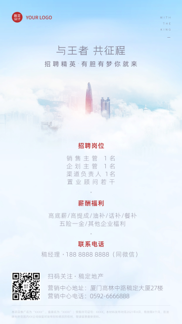 房地产商务风大气招聘海报预览效果