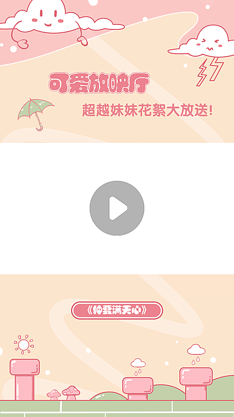 可爱卡通视频边框明星应援