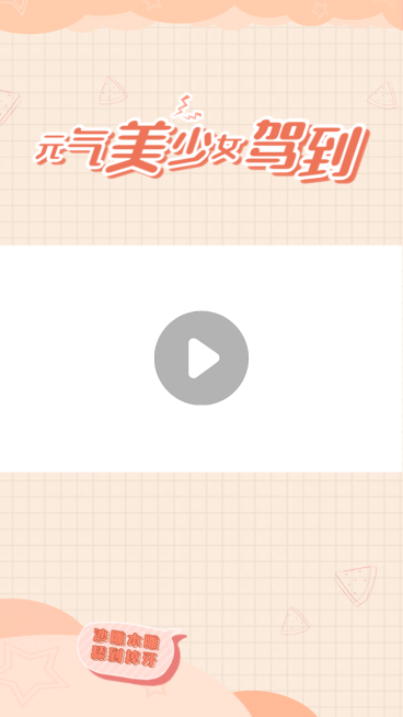 元气少女可爱简约视频边框明星应援预览效果