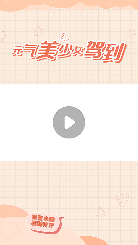 元气少女可爱简约视频边框明星应援