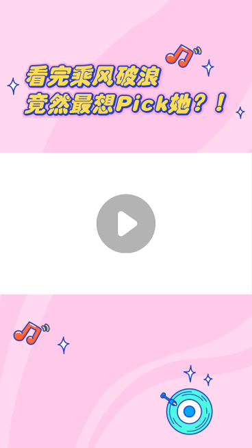 综艺宣传饭圈娱乐视频边框明星应援预览效果
