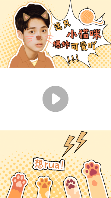 漫画风可爱卡通视频边框明星应援预览效果