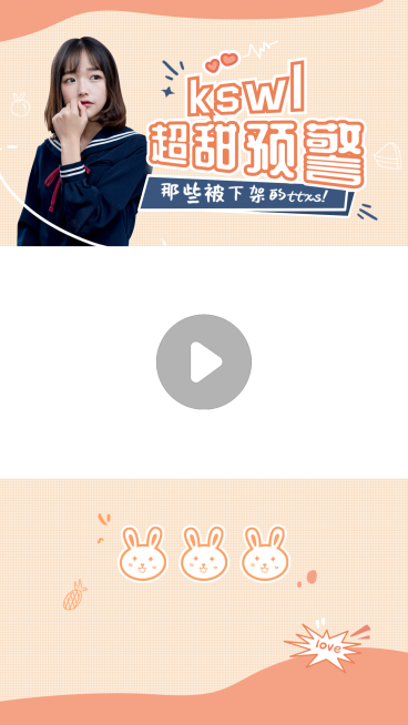 可爱甜美少女视频边框宣传应援预览效果
