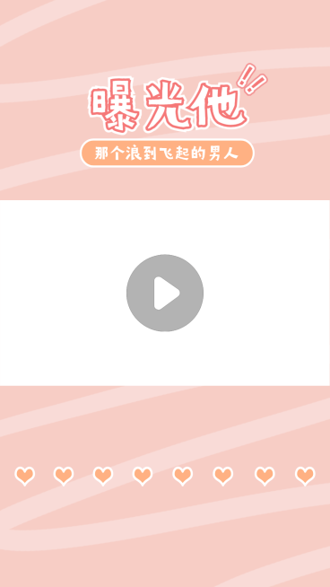 综艺盘点简约可爱视频边框明星应援预览效果
