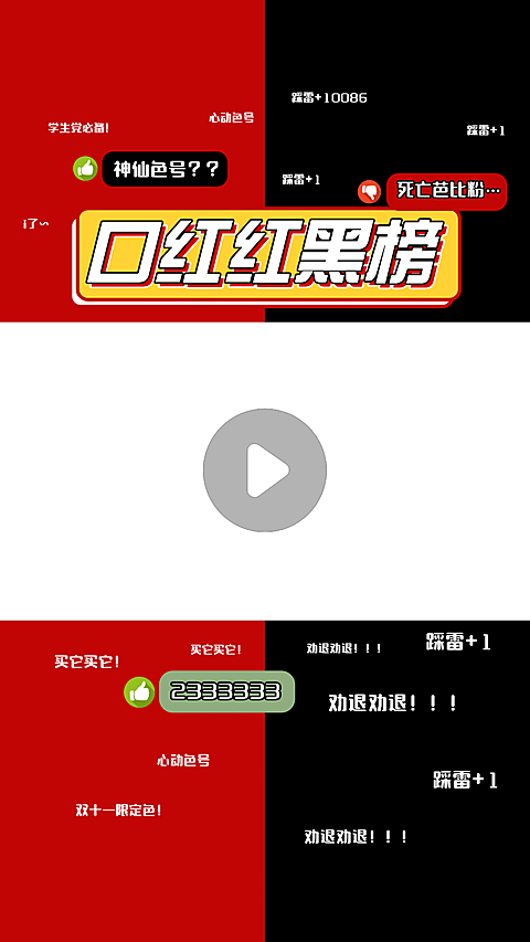 红黑榜购物分享好物安利视频边框