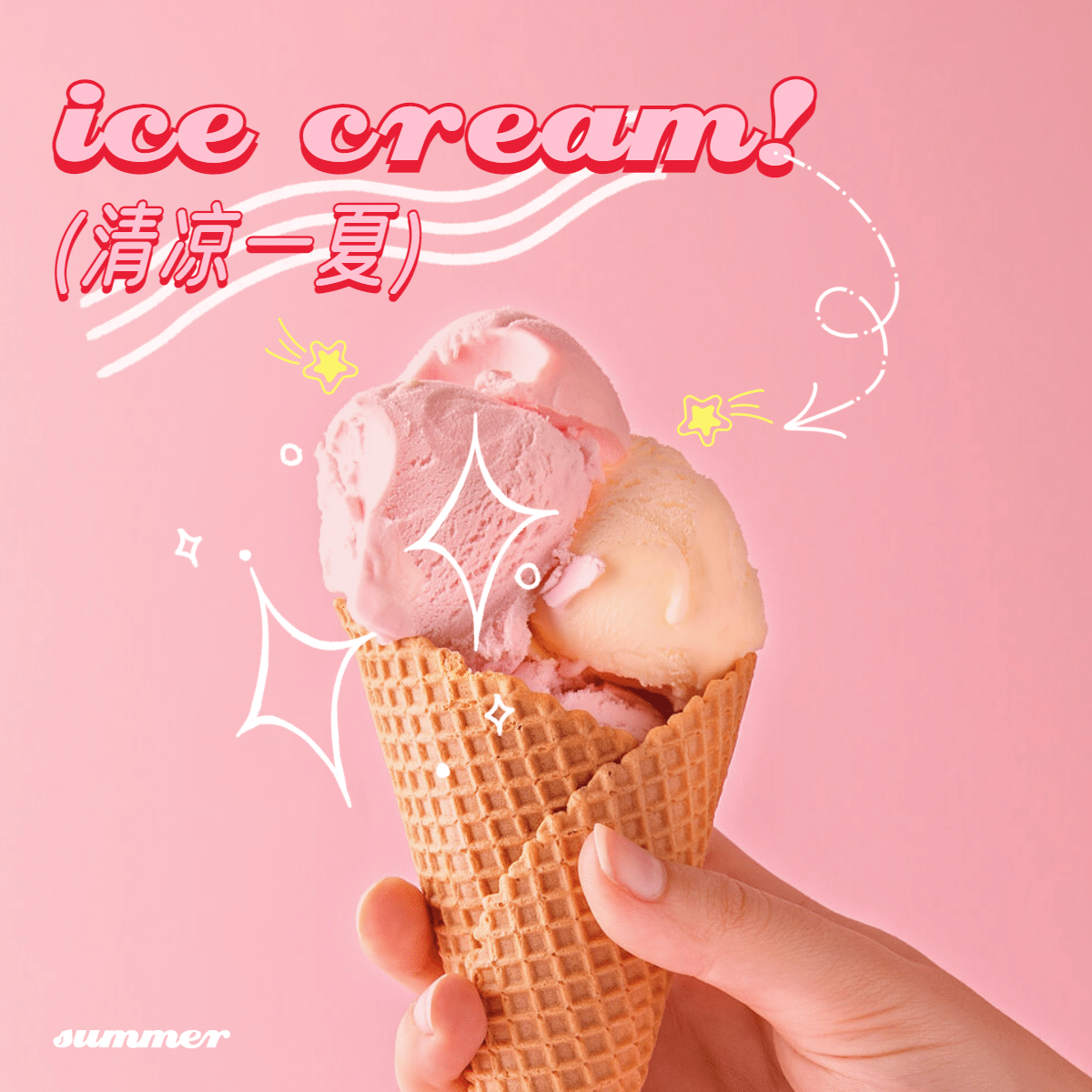 简约美食冰淇淋美食记录芭比粉清凉一夏