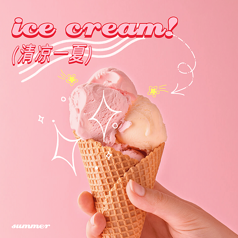 简约美食冰淇淋美食记录芭比粉清凉一夏