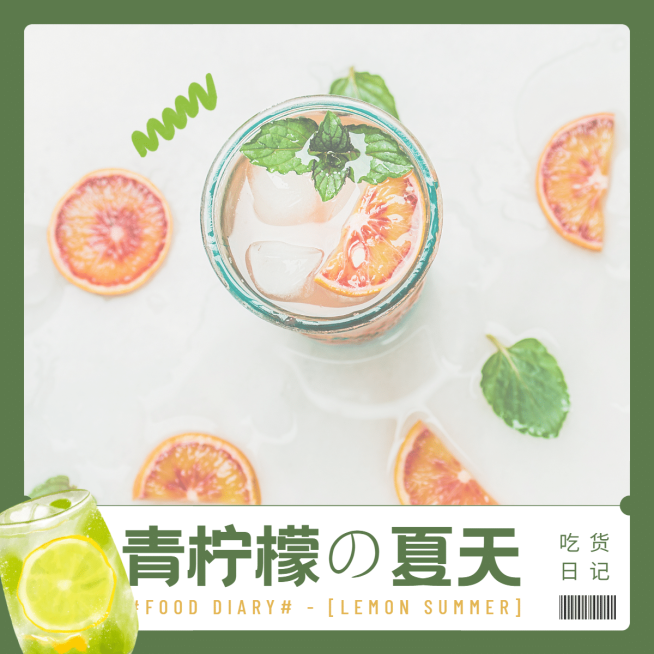 简约清新夏日青柠檬美食记录预览效果