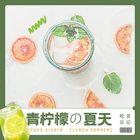 简约清新夏日青柠檬美食记录