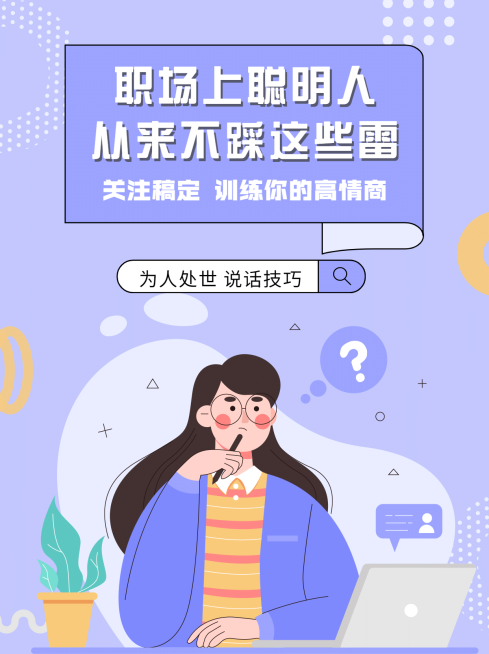 职场经验泛知识插画小红书封面配图预览效果