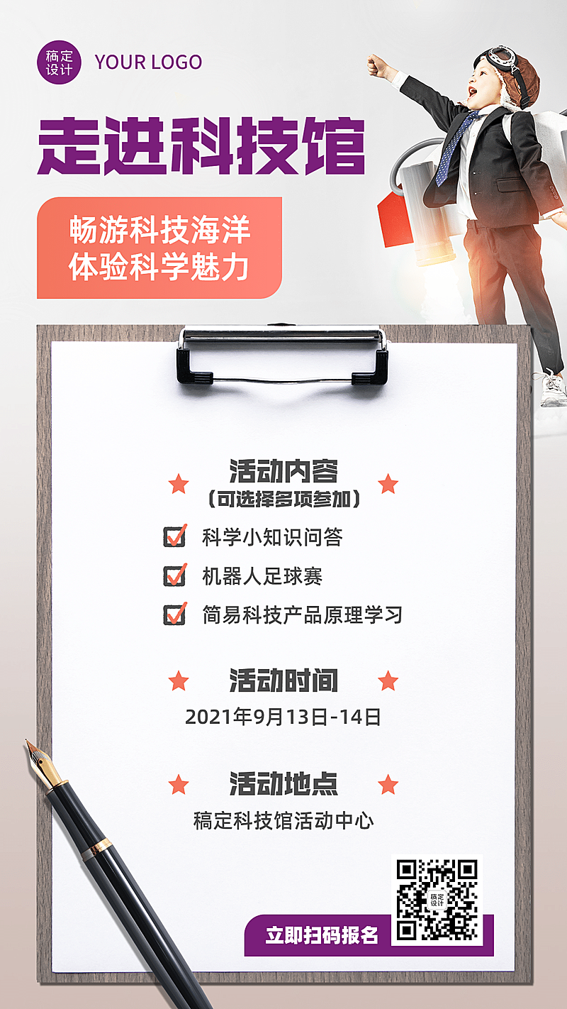 少儿科技馆科技节活动报名手机海报