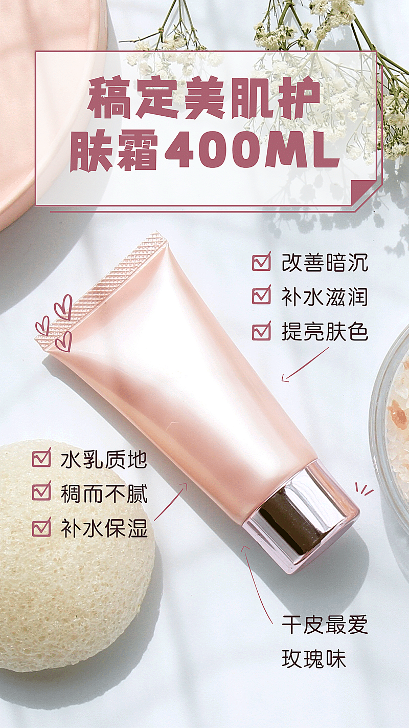 美容美妆护肤产品展示护肤霜