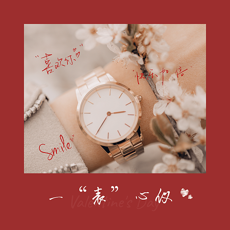 七夕浪漫谐音一表心仪海报