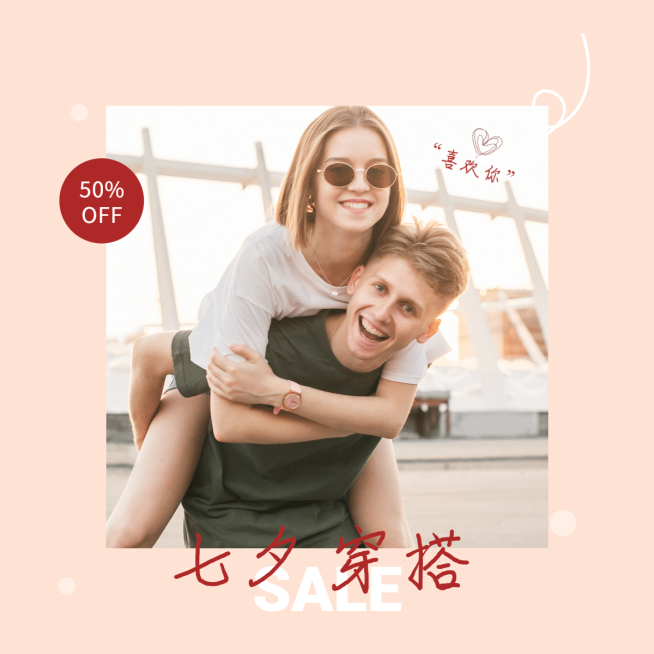 商品零售七夕打折促销海报预览效果