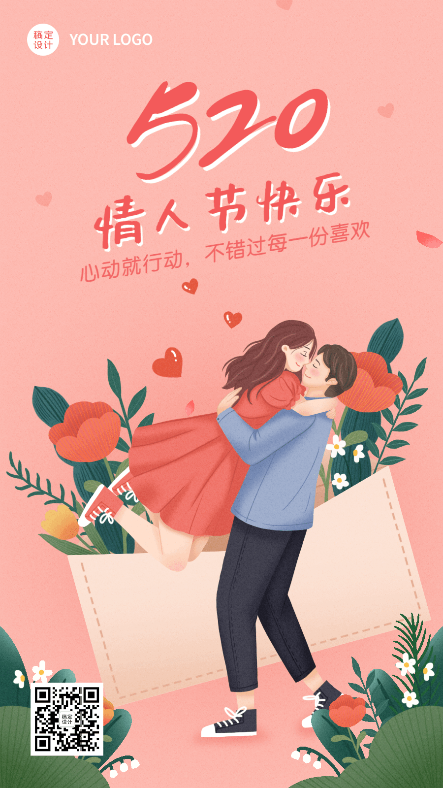 520情人节甜蜜告白浪漫动态海报