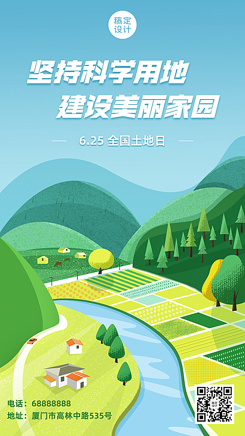 全国土地日节日宣传手机海报