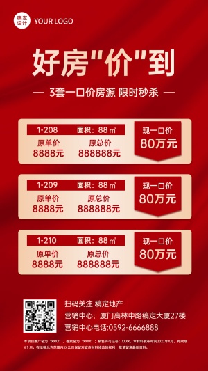 房地产红金特价房一口价房源海报