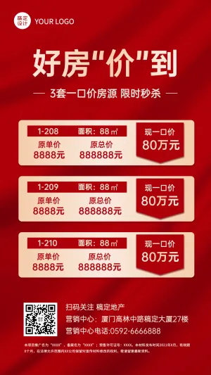 房地产红金特价房一口价房源海报