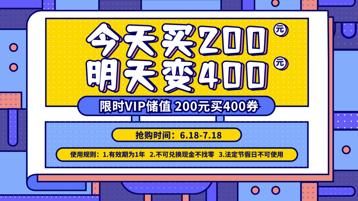 通用会员充值电视屏横屏动图预览效果