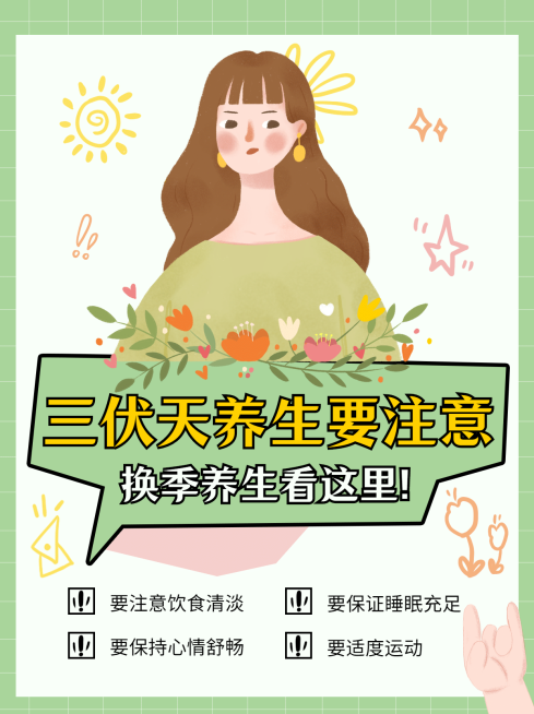 小红书配图科普保养攻略三天养生预览效果