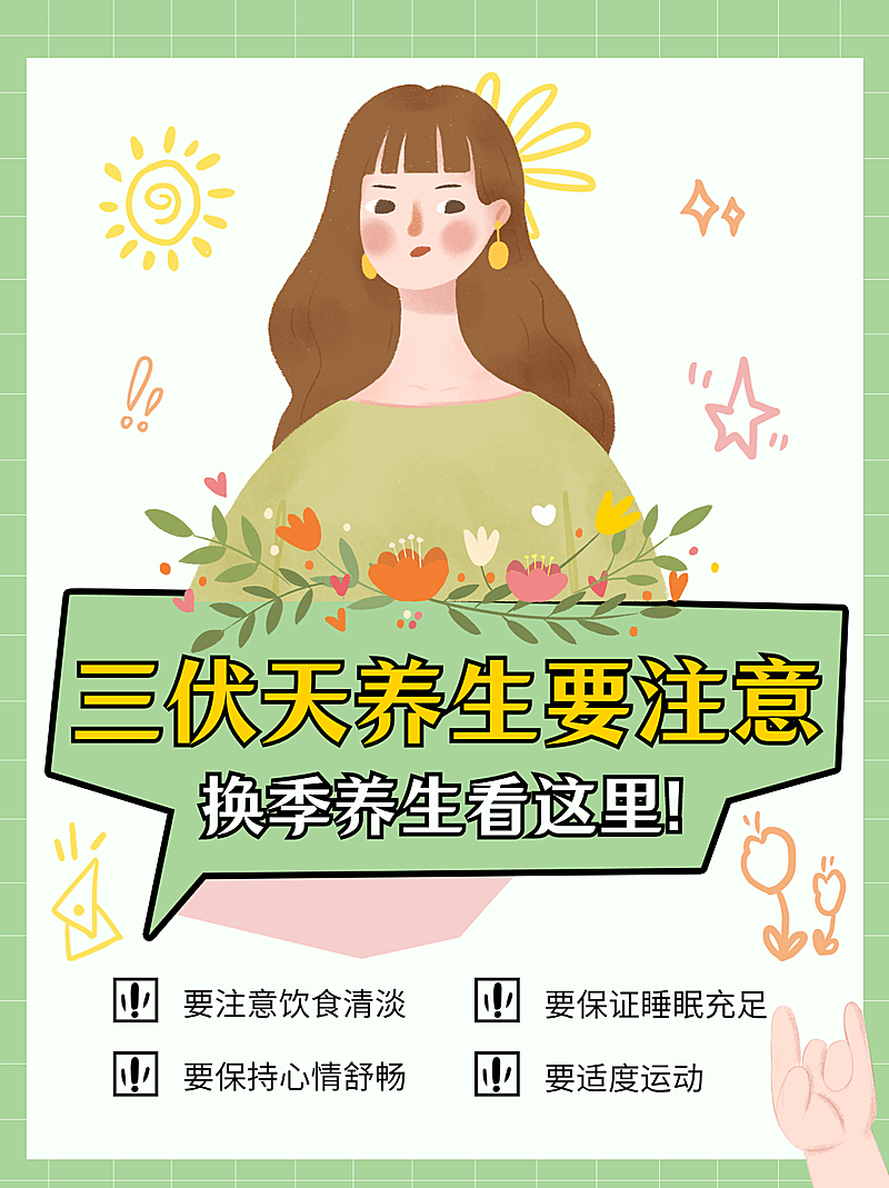 小红书配图科普保养攻略三天养生