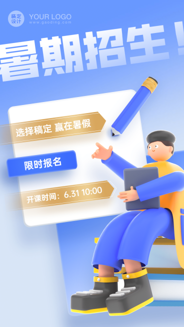 暑假招生竖版视频封面预览效果